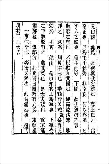 [下载][经义述闻]二十四.pdf