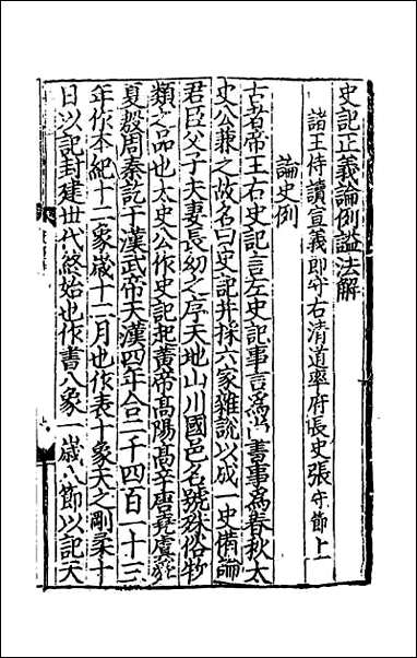 [下载][史记]一.pdf