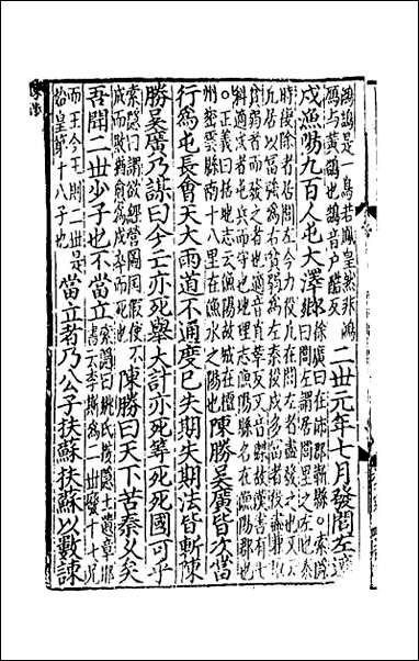 [下载][史记]二十七.pdf