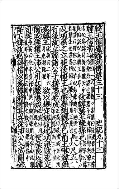 [下载][史记]四十.pdf