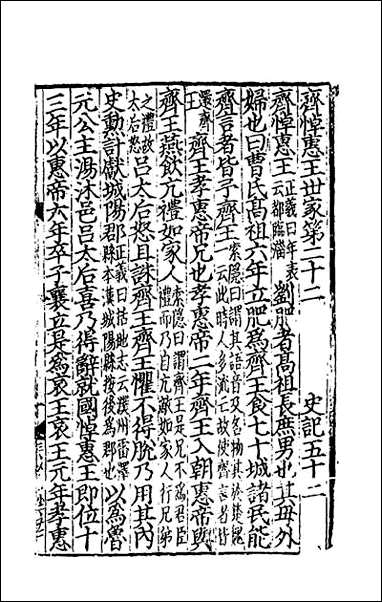 [下载][史记]二十八.pdf