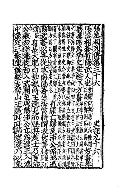 [下载][史记]四十一.pdf