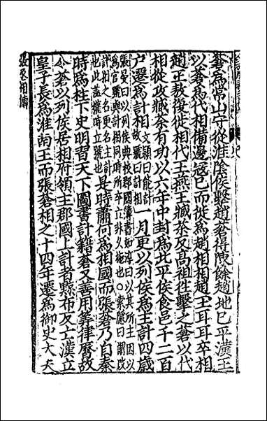 [下载][史记]四十一.pdf