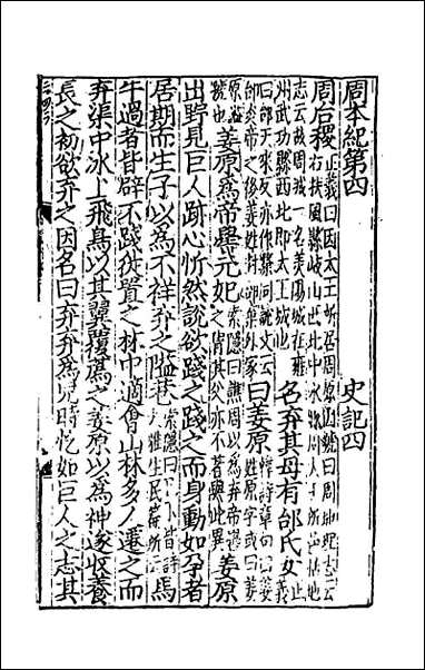 [下载][史记]三.pdf