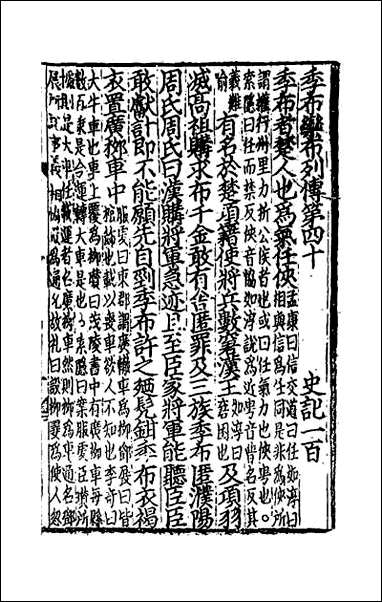 [下载][史记]四十二.pdf