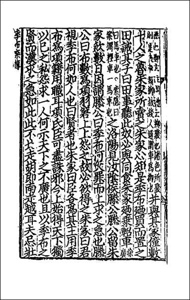 [下载][史记]四十二.pdf