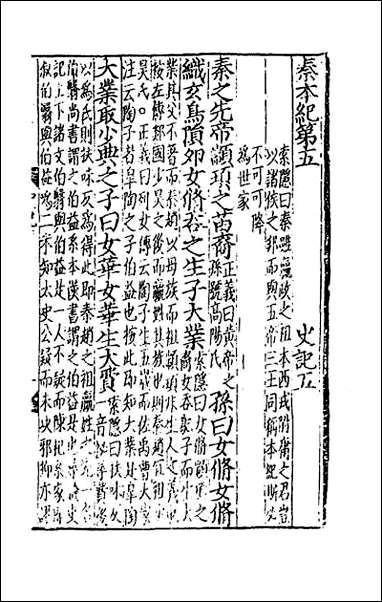 [下载][史记]四.pdf