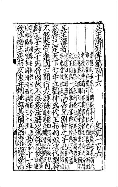 [下载][史记]四十三.pdf