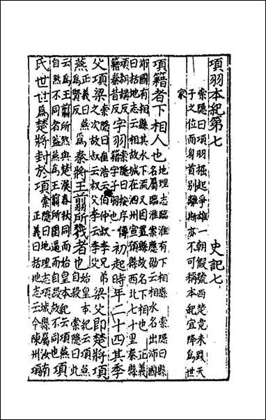 [下载][史记]五.pdf