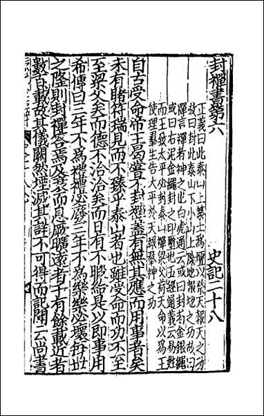 [下载][史记]十八.pdf