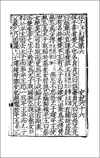 [下载][史记]三十一.pdf