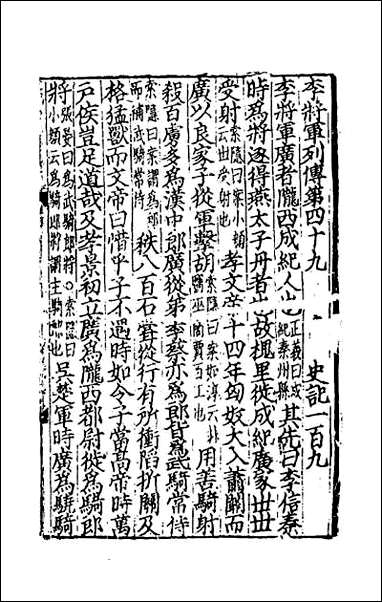 [下载][史记]四十四.pdf