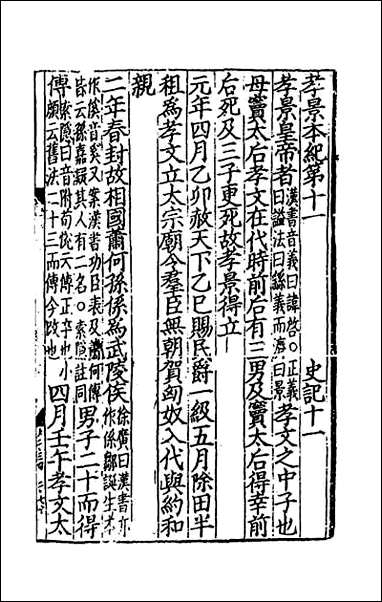 [下载][史记]七.pdf