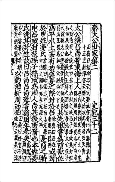 [下载][史记]二十.pdf