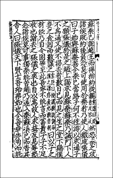 [下载][史记]三十三.pdf