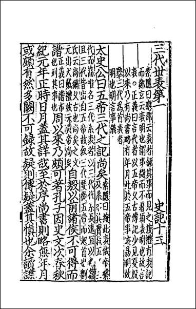 [下载][史记]八.pdf