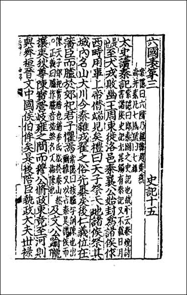 [下载][史记]九.pdf