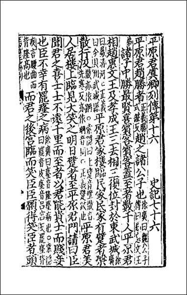 [下载][史记]三十五.pdf