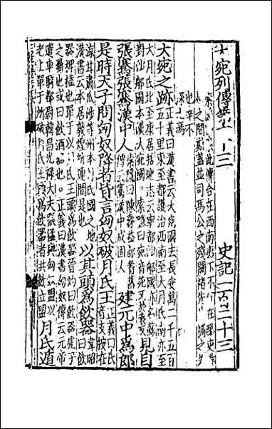 [下载][史记]四十八.pdf