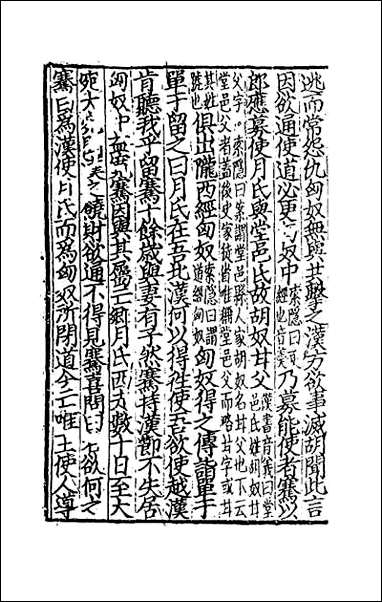 [下载][史记]四十八.pdf