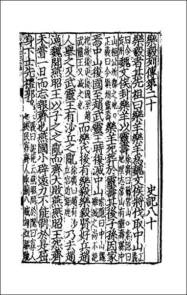 [下载][史记]三十六.pdf