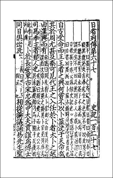 [下载][史记]四十九.pdf