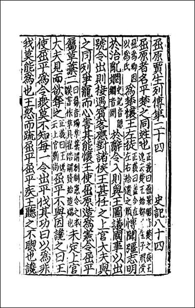 [下载][史记]三十七.pdf