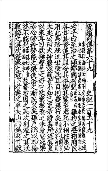 [下载][史记]五十.pdf