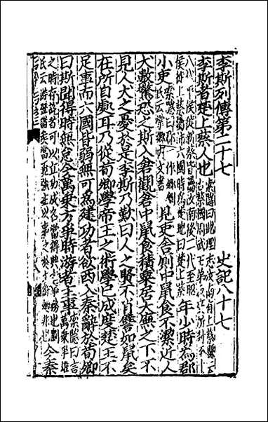 [下载][史记]三十八.pdf