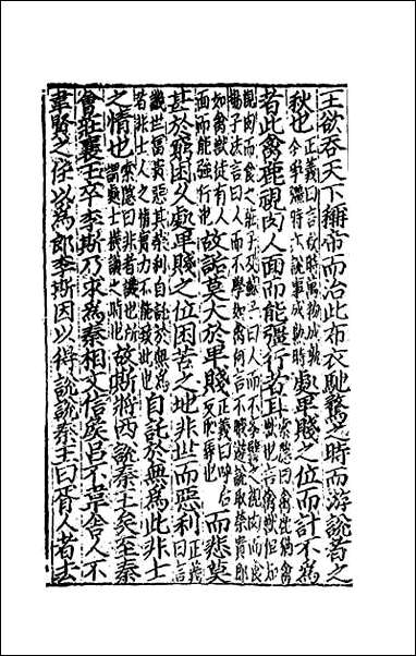 [下载][史记]三十八.pdf