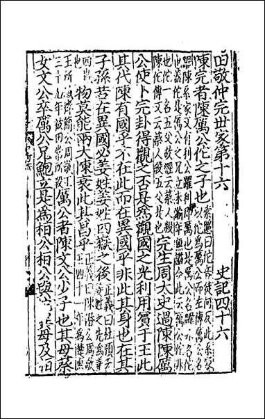 [下载][史记]二十六.pdf