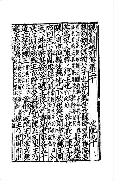 [下载][史记]三十九.pdf