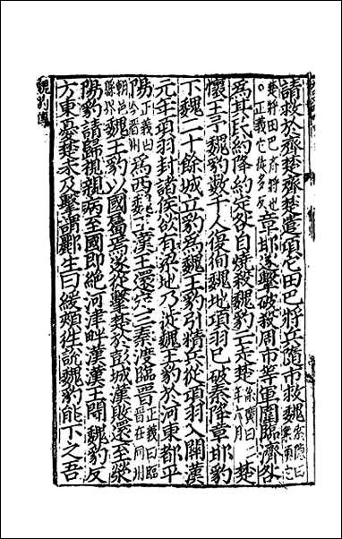 [下载][史记]三十九.pdf