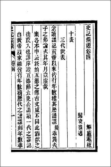 [下载][史记探源]三.pdf