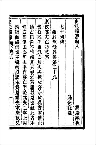 [下载][史记探源]五.pdf