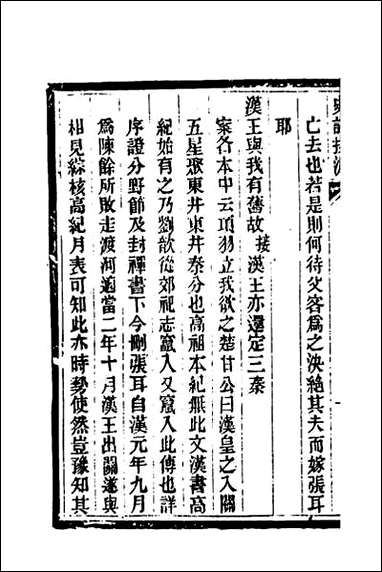 [下载][史记探源]五.pdf