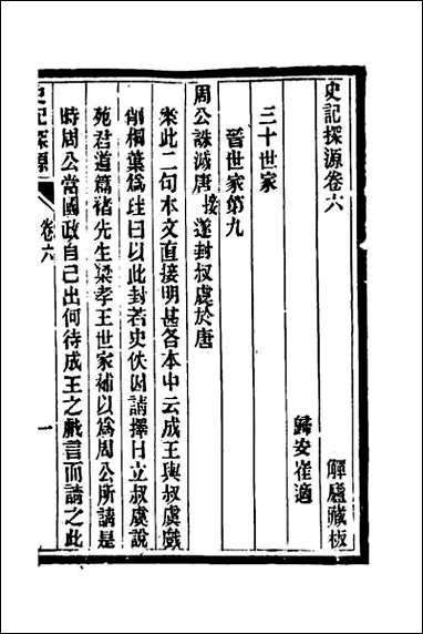 [下载][史记探源]四.pdf