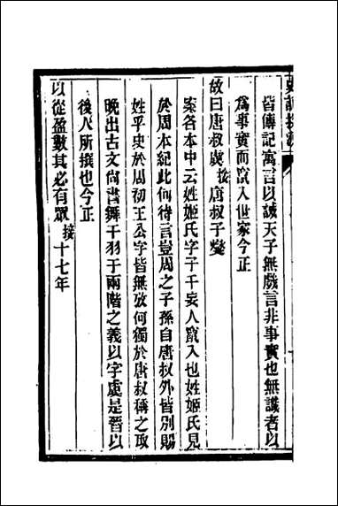 [下载][史记探源]四.pdf