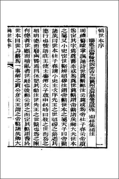 [下载][世本]一.pdf