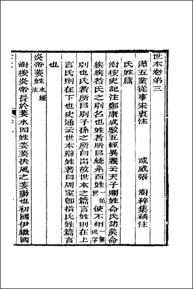 [下载][世本]二.pdf