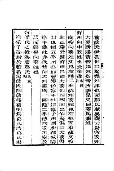 [下载][世本]二.pdf