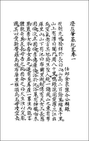 [下载][国朝大事记]一.pdf