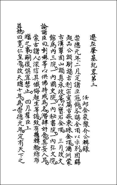 [下载][国朝大事记]二.pdf