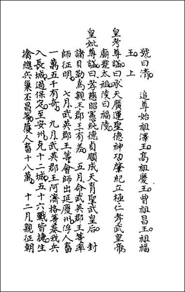 [下载][国朝大事记]二.pdf