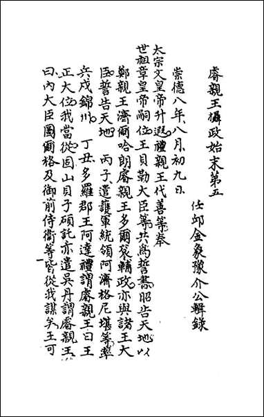 [下载][国朝大事记]三.pdf