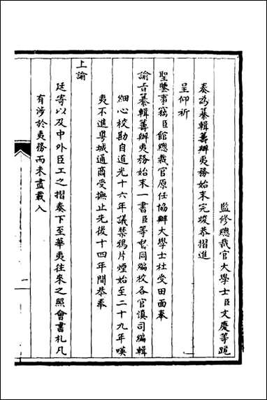 [下载][筹办夷务始末]一.pdf