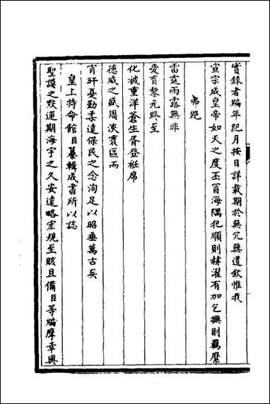 [下载][筹办夷务始末]一.pdf