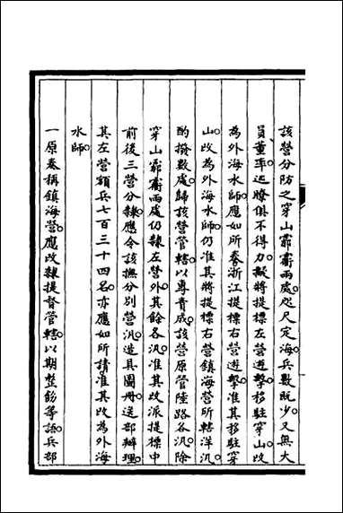 [下载][筹办夷务始末]六十.pdf