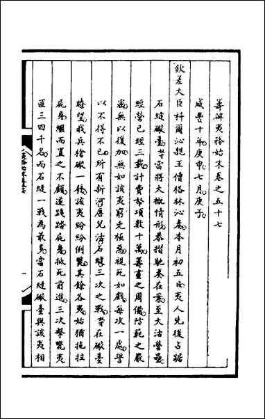 [下载][筹办夷务始末]一百十九.pdf