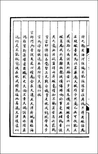 [下载][筹办夷务始末]一百十九.pdf